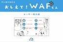 今やサイバーセキュリティへの注力は、社会へのエチケット！ ユーザーを守るWAFの重要性をマンガで解説
