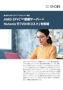 VDIのコスト構造を一変させる最新プロセッサー＆サーバー製品 今こそ、ニューノーマル見据えた業務基盤を刷新する好機