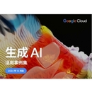 生成 AI 活用のアイデアがこの一冊に！ 全 56 社の活用例を一挙紹介
