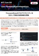 クラウド時代の到来で、ネットワークのパフォーマンス監視も新たな領域へ 「ThousandEyes」をどう使うか
