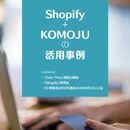 最新EC事業者に学ぶ、ユーザビリティやカスタマイズの極め方
