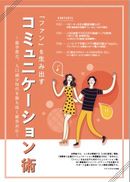 顧客のロイヤル化を促進する「ファンコミュニケーション術」 【コメ兵の事例、ファン育成に役立つ調査データ付き】