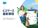 世界のECリーダー4000人＋10億人超の消費者分析から見える最新のEC事情と今後の施策【資料を無料提供】