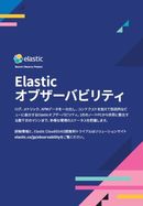 「オブザーバビリティ」起点で考える、新時代のネットワーク監視・管理術
