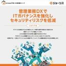 リモートワークとクラウドが日常な今こそ注意すべき 「シャドーIT」の現状と対策