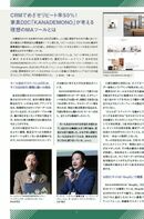リピート率50%めざす家具のD2C「KANADEMONO」のCRM施策とは？